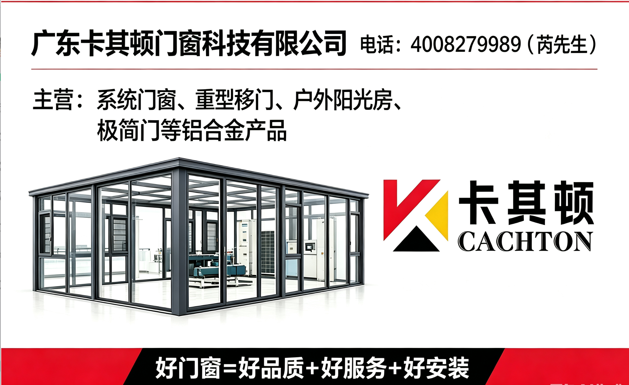 卡其顿门窗潮州线上分站